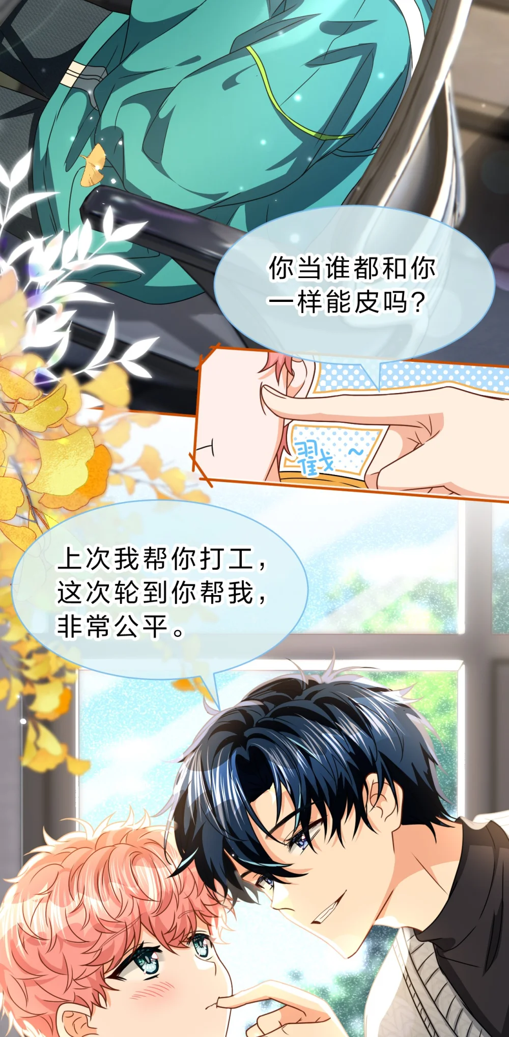 102 男朋友太受欢迎怎么办~【装扮来啦！】3