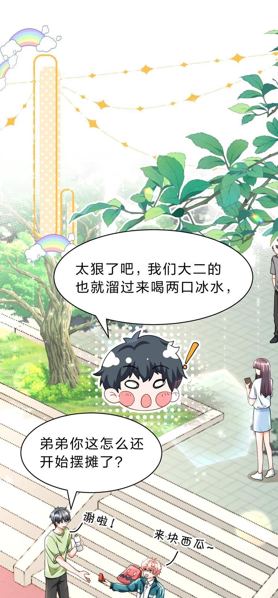 80 彦哥的甜蜜「惩罚」【内含知了生日福利掉落】1