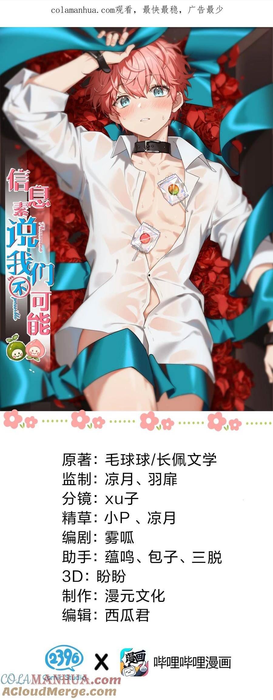 79 追到大学也要报复臭橘子！0