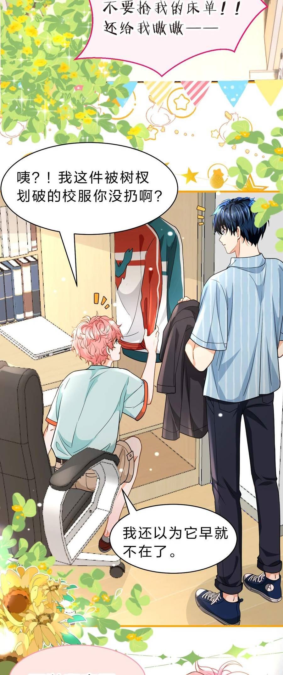 79 追到大学也要报复臭橘子！4