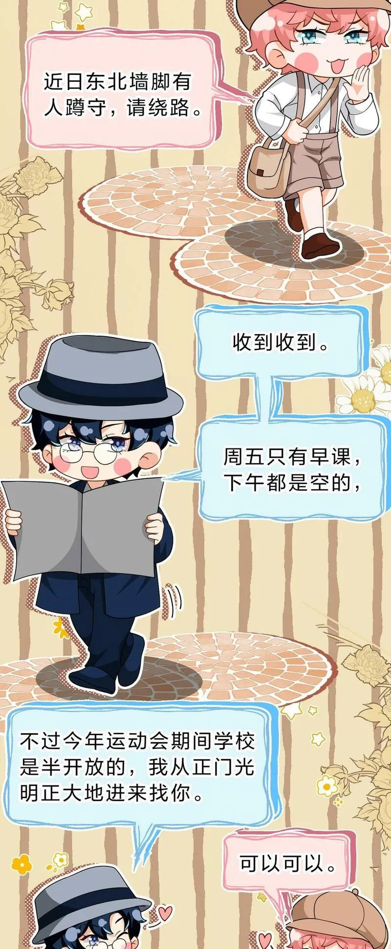 83 彦哥，我和你联姻吧【超长更新+福利掉落】2