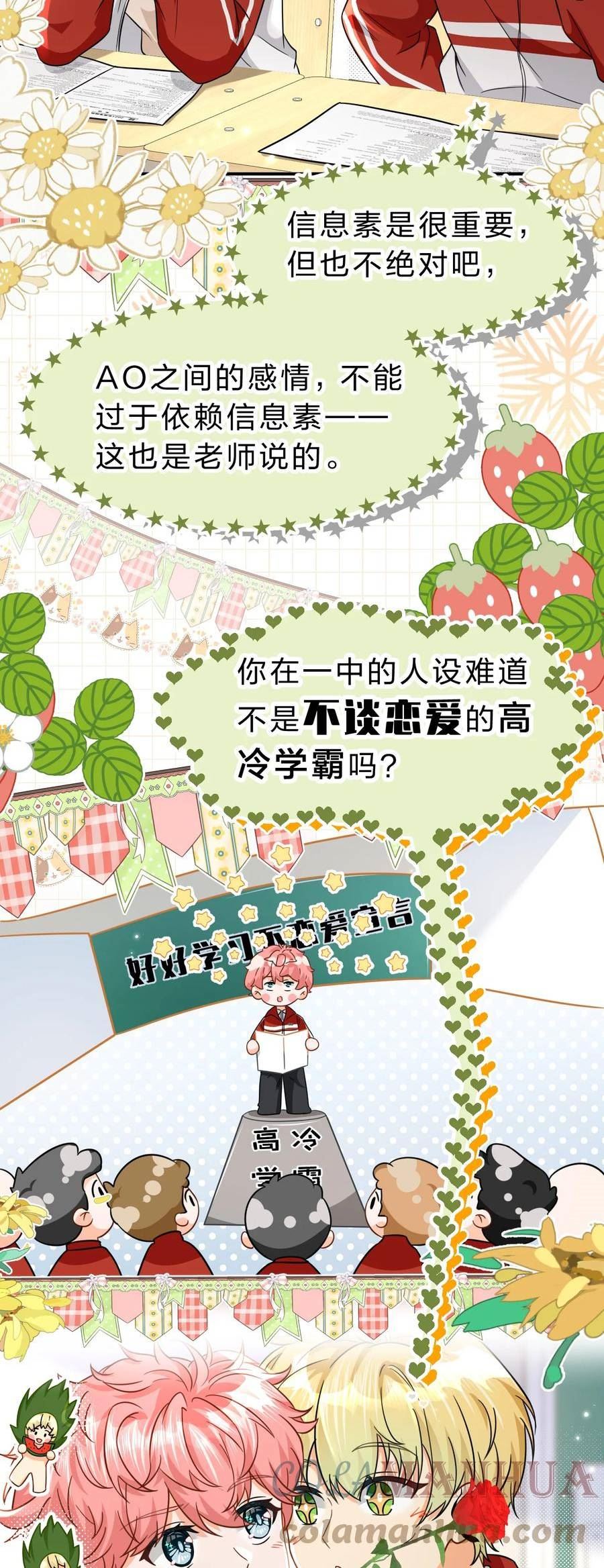 66 知了看上了omega小宝贝？？？3