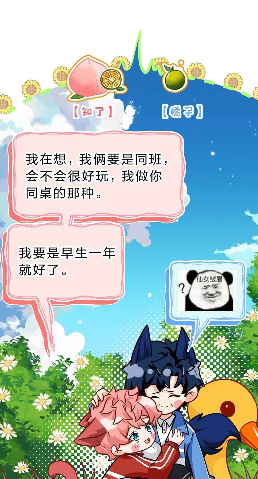 69 桃子想“标记”橘子据为己有1