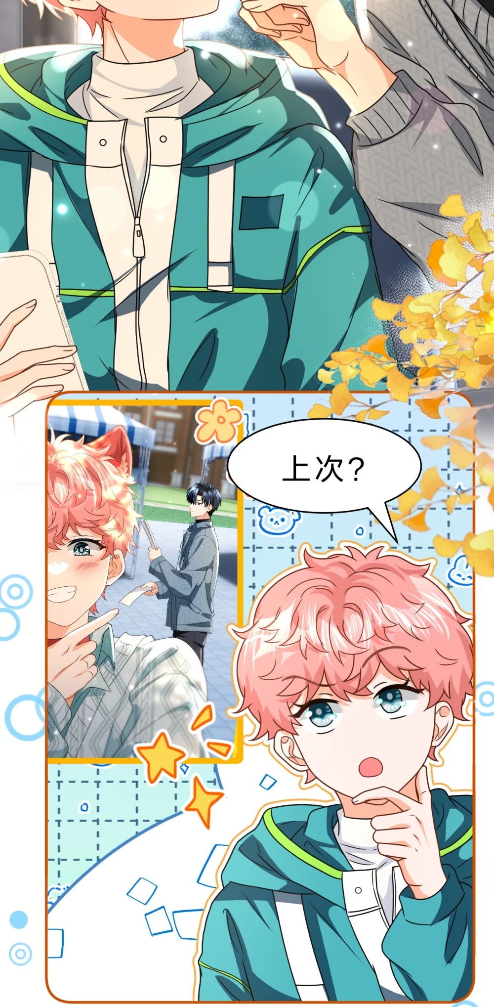 102 男朋友太受欢迎怎么办~【装扮来啦！】4