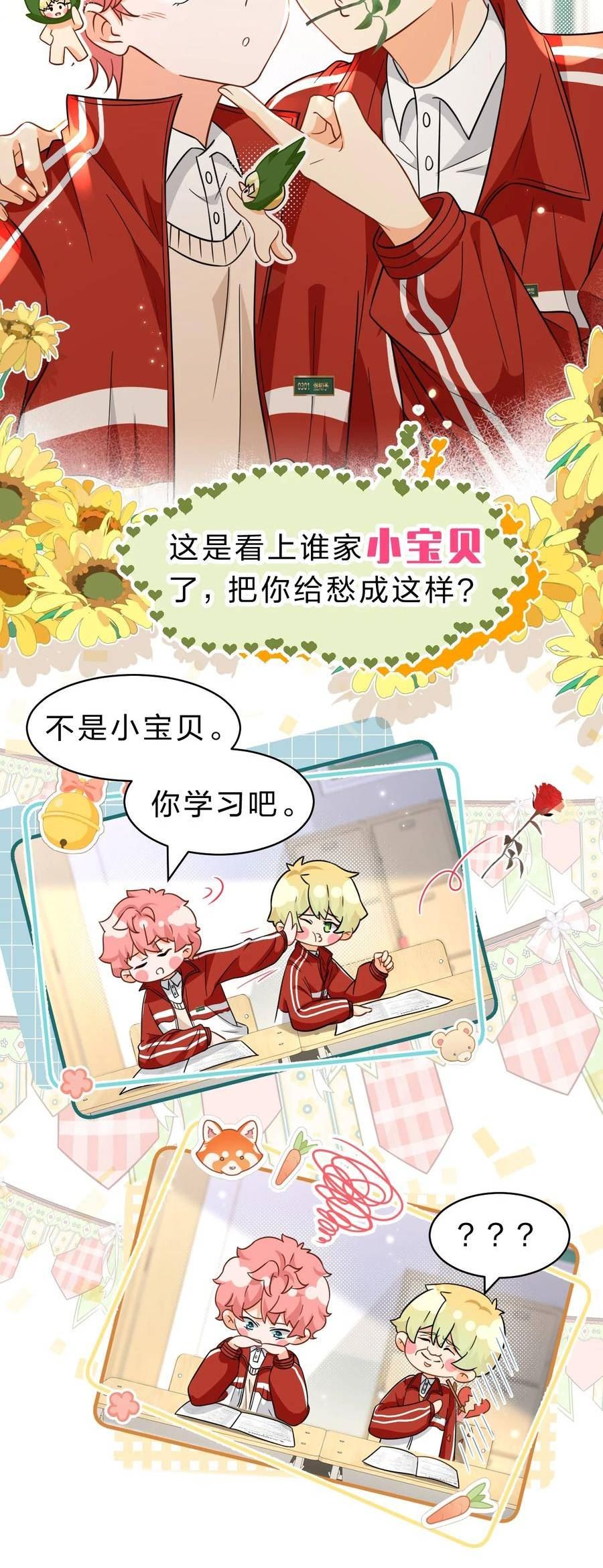 66 知了看上了omega小宝贝？？？4