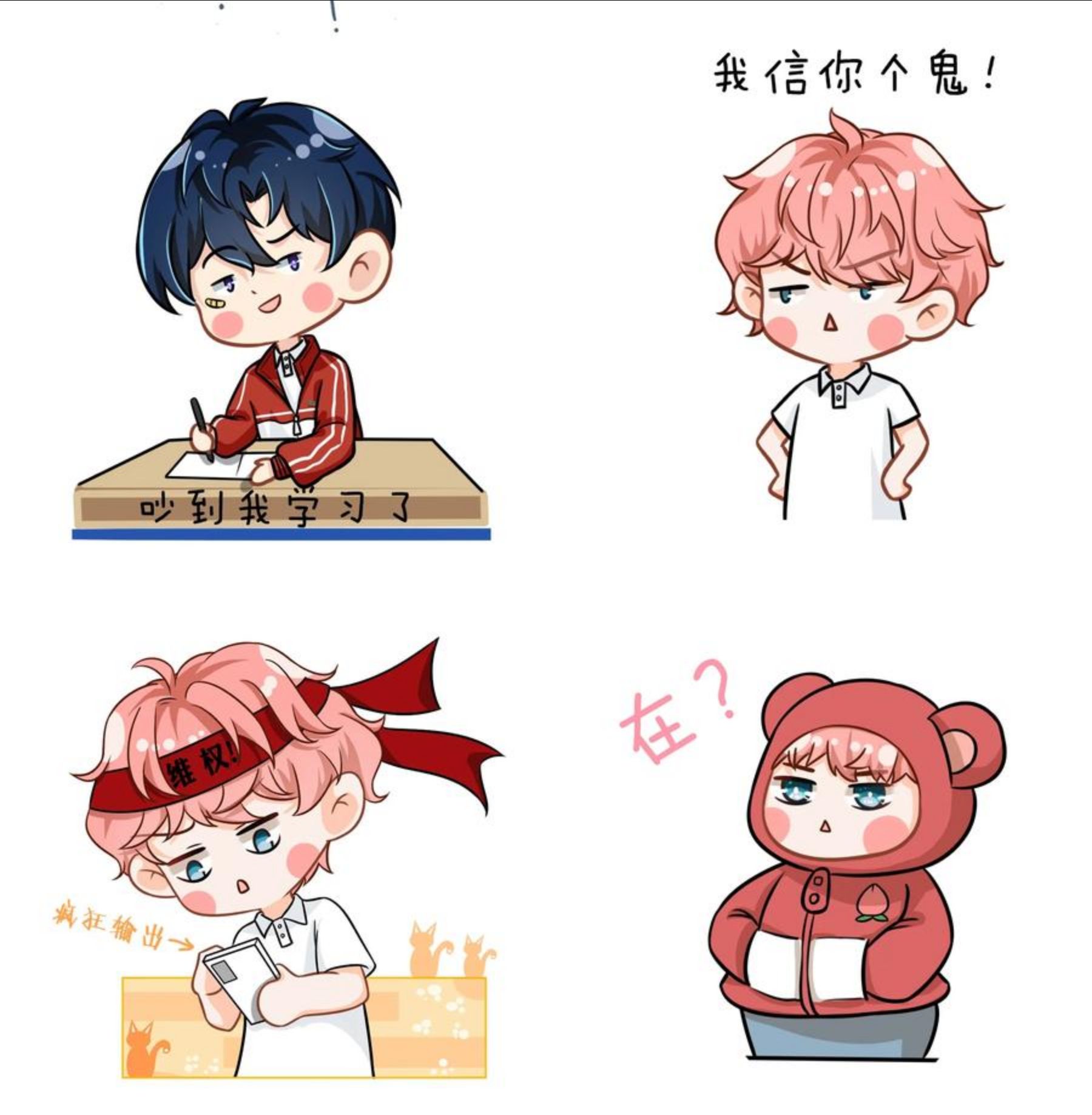 表情包 表情包？拿来吧你2+小假条1