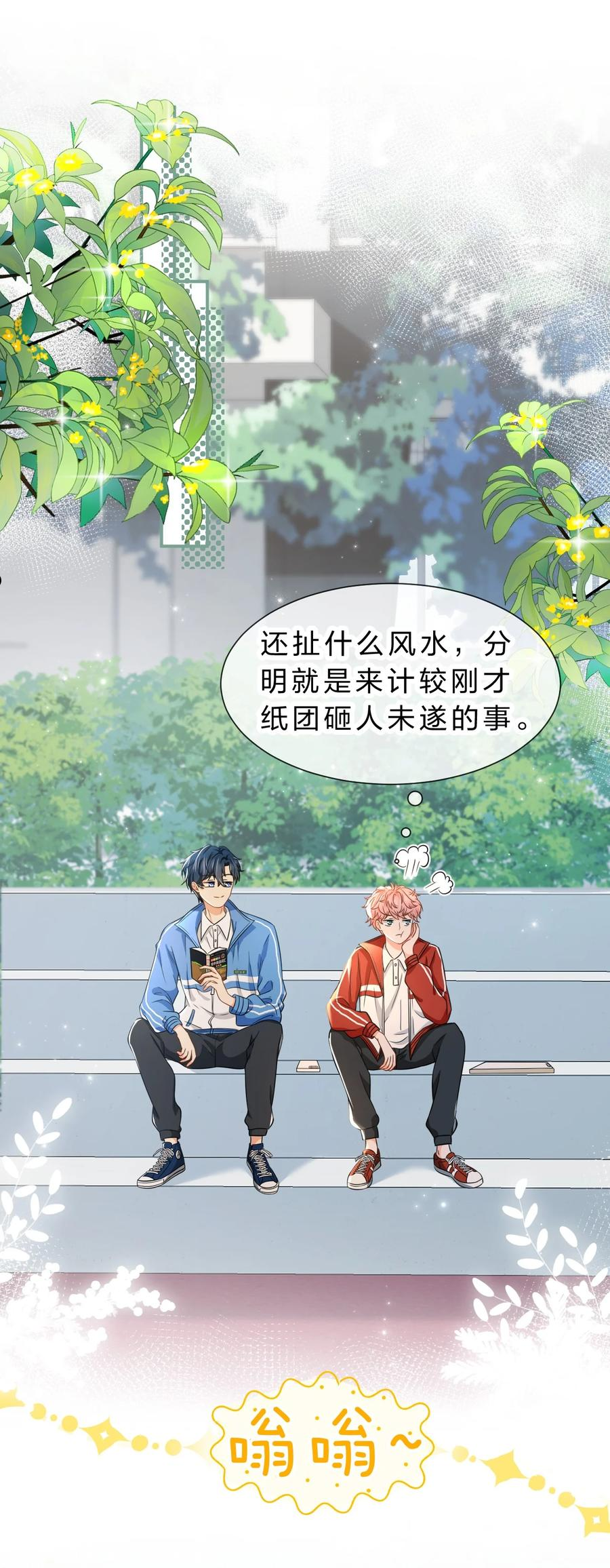 34 他不是渣A，我也不纯情2