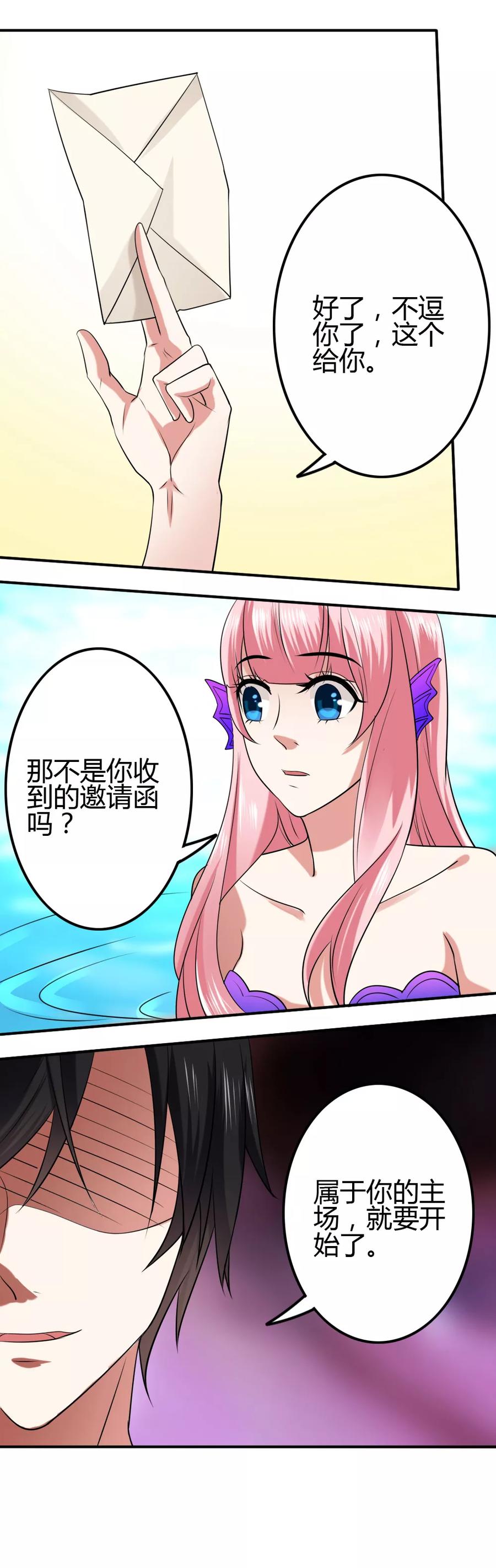 人鱼小姐完整版漫画,第11话 邀请函5图