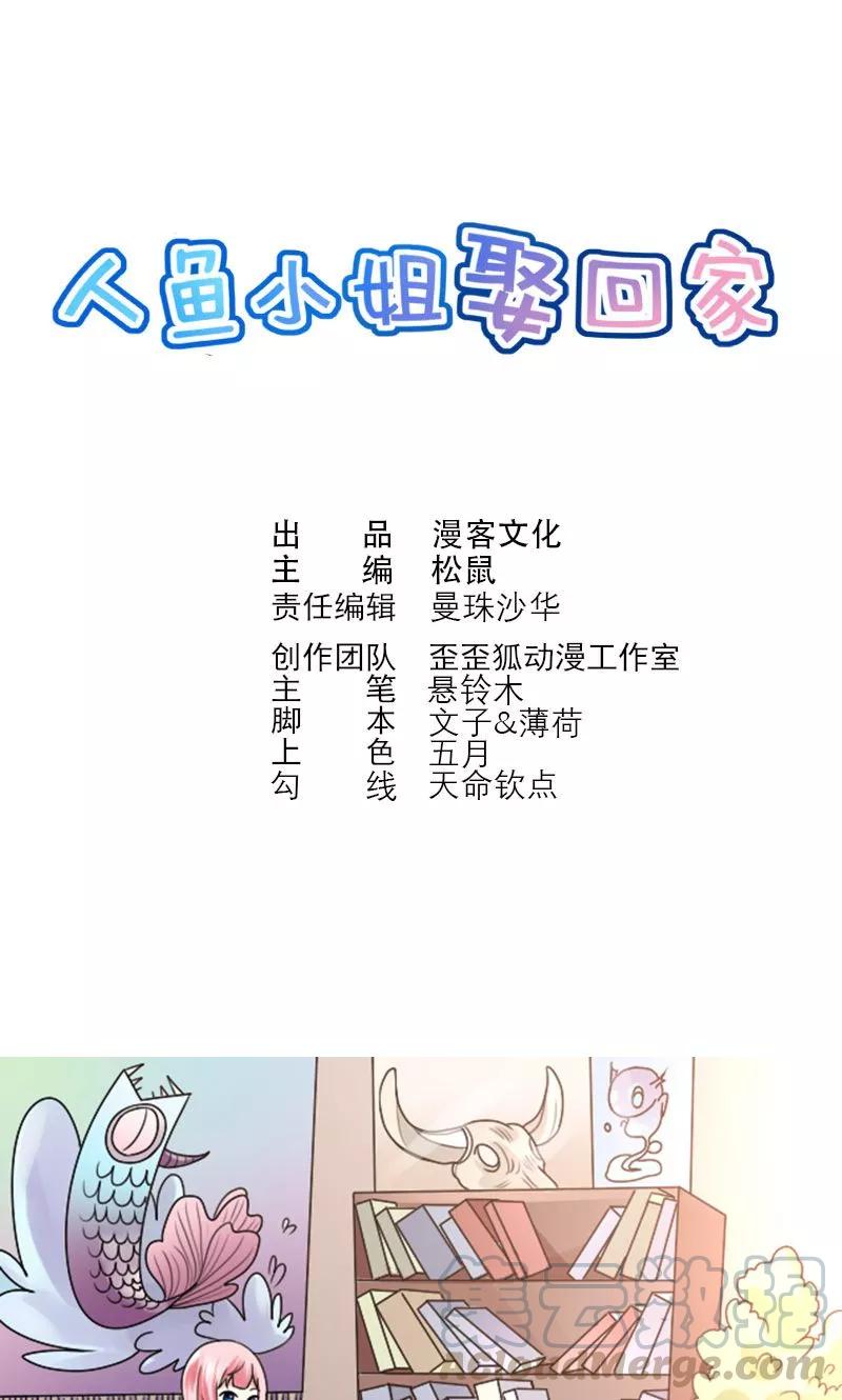 人鱼小姐完整版漫画,第5话 人鱼族的秘密1图