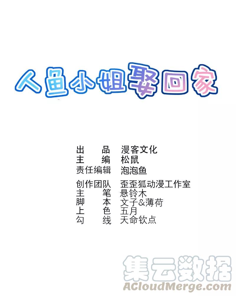 人鱼小姐结婚漫画,第6话 甜蜜囚禁1图