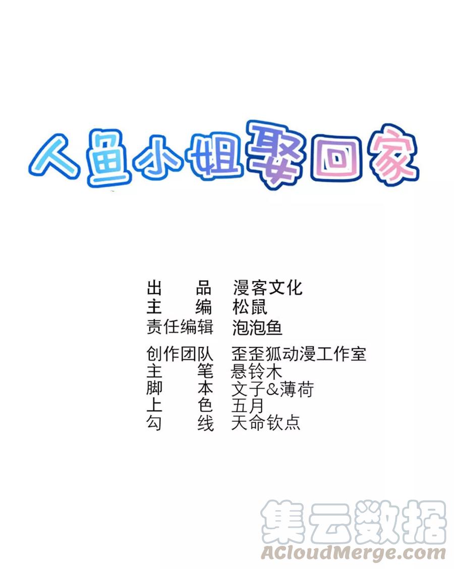 人鱼小姐完整版漫画,第13话 归还1图