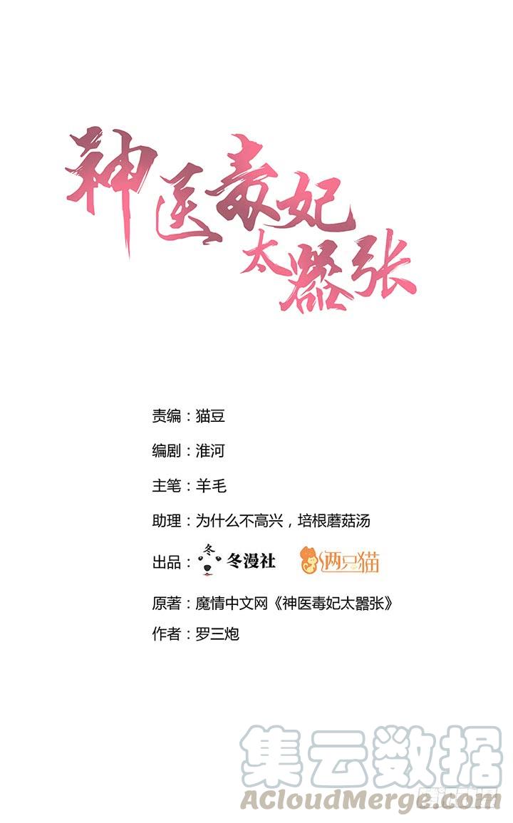 神医毒妃太嚣张完整版免费漫画,第102话 不信命1图