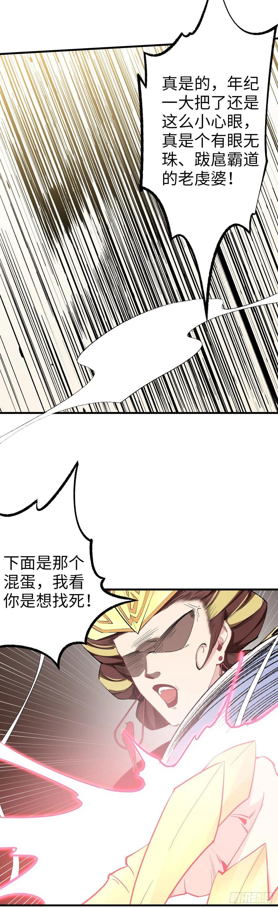 龙厨~漫画,第三十七话：大圣降临2图