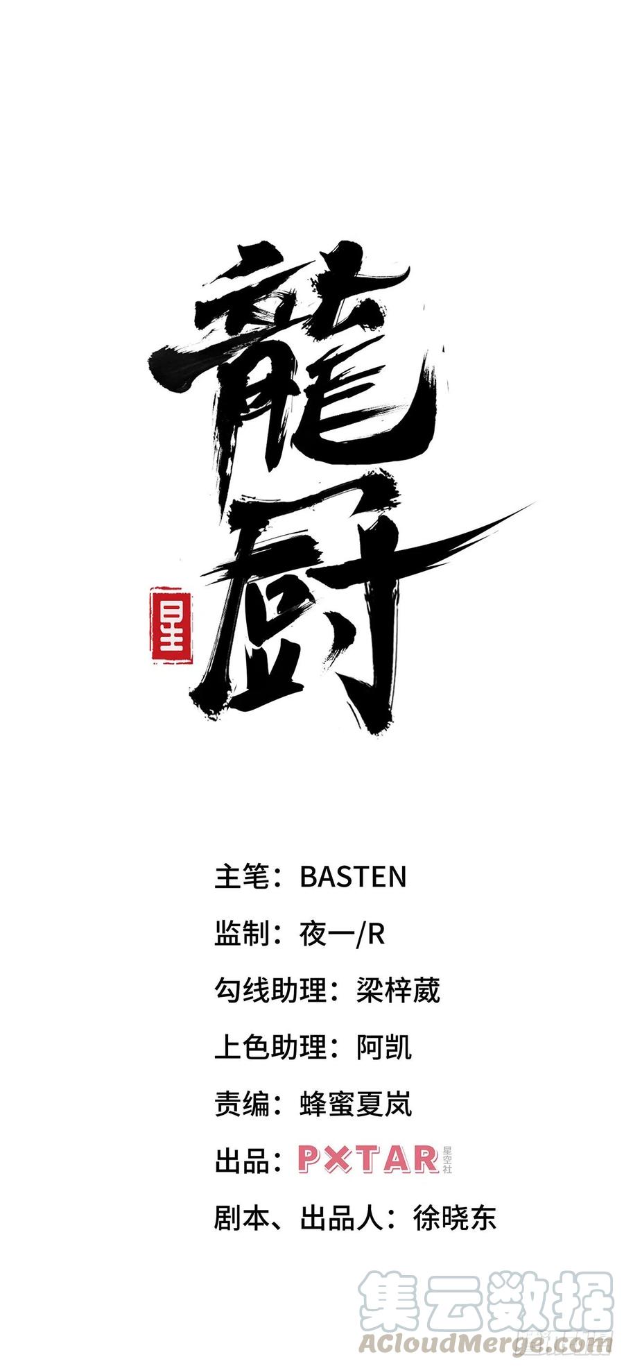 龙厨~漫画,第三十七话：大圣降临1图