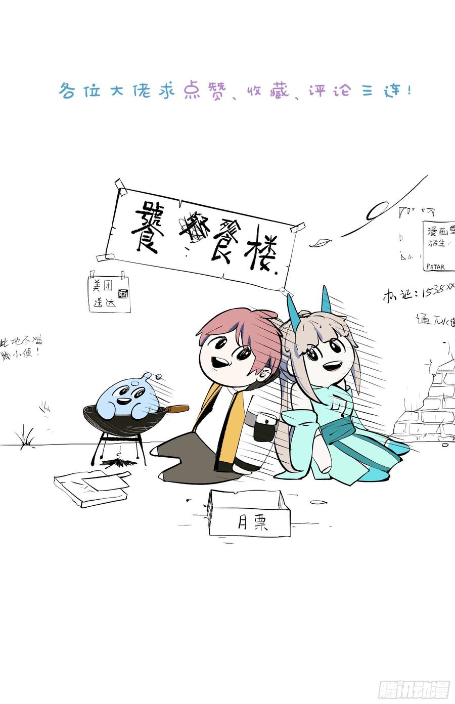 龙厨~漫画,恭贺新禧2图