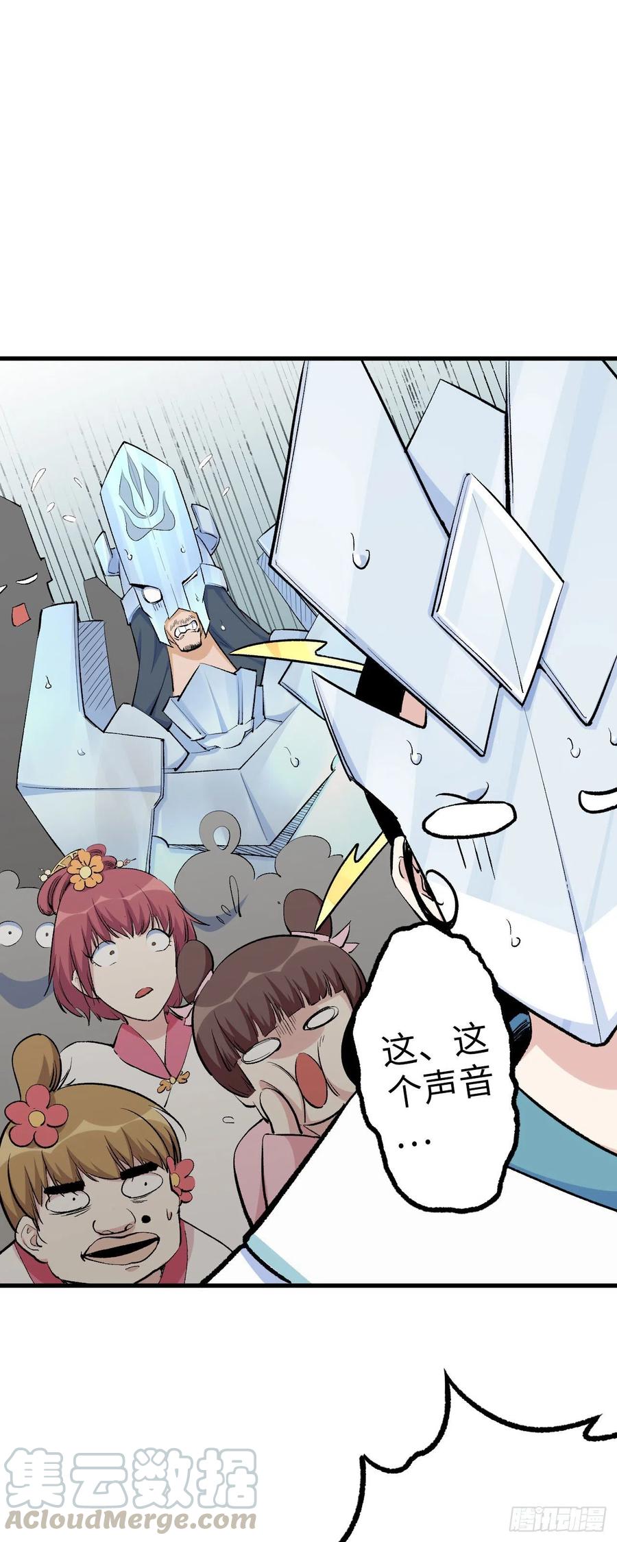 龙厨~漫画,第三十七话：大圣降临3图