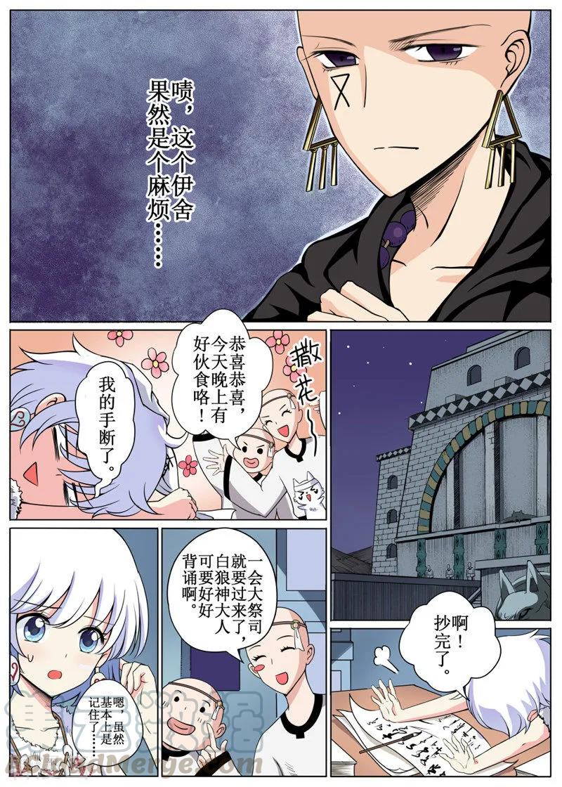 白狼山主要景观漫画,第12话23图
