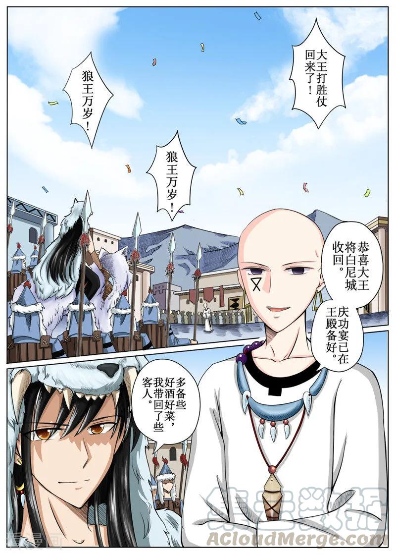 白狼山主要景观漫画,第10话11图