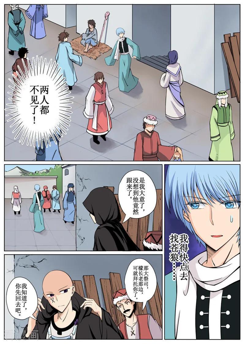 白狼山主要景观漫画,第12话22图