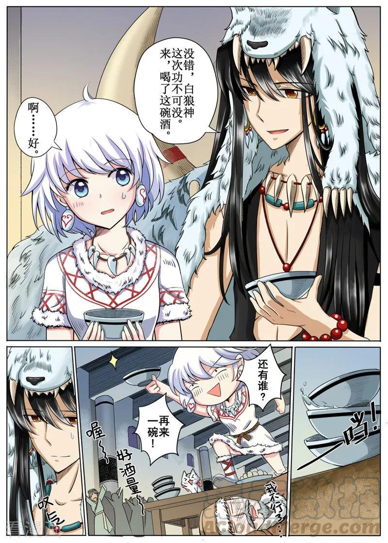 白狼山主要景观漫画,第10话15图