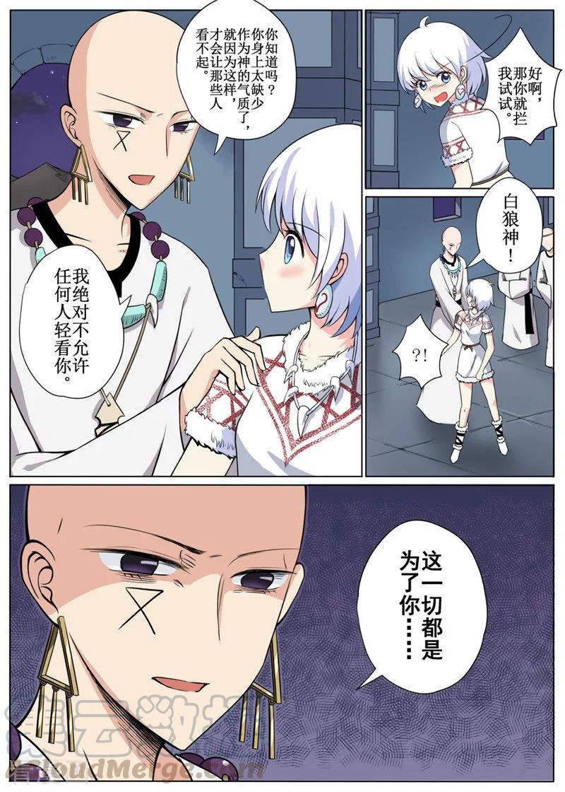 白狼山主要景观漫画,第12话25图