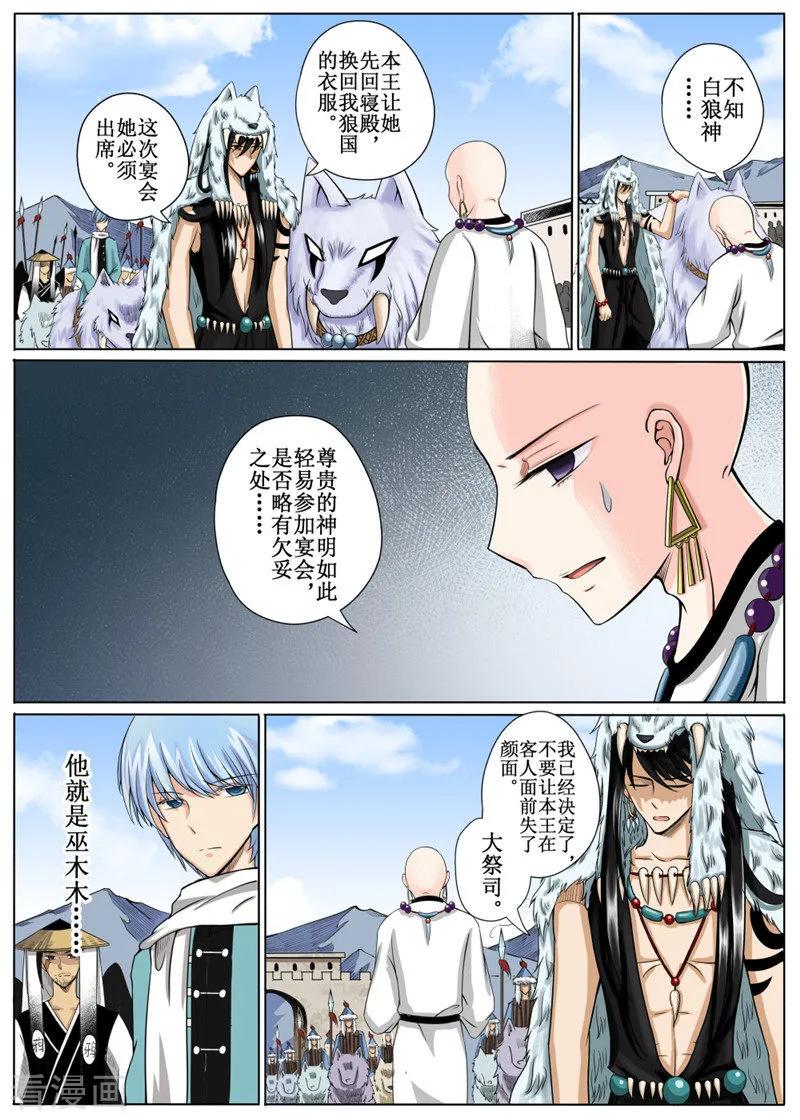 白狼山主要景观漫画,第10话12图