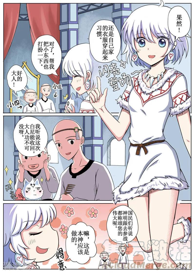 白狼山主要景观漫画,第10话13图