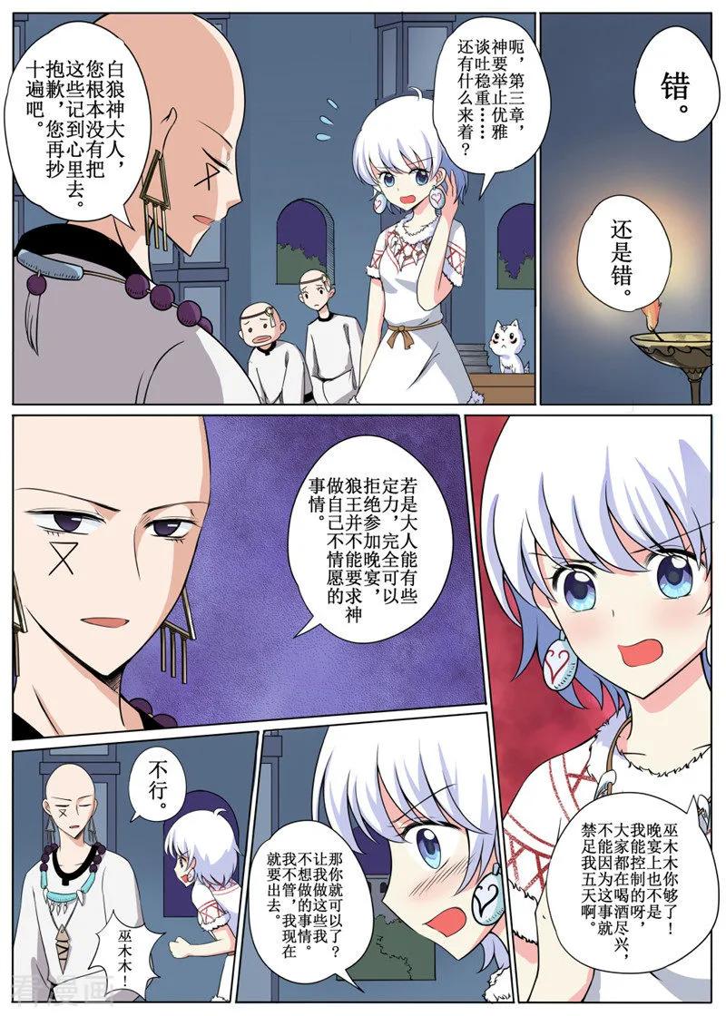 白狼山主要景观漫画,第12话24图