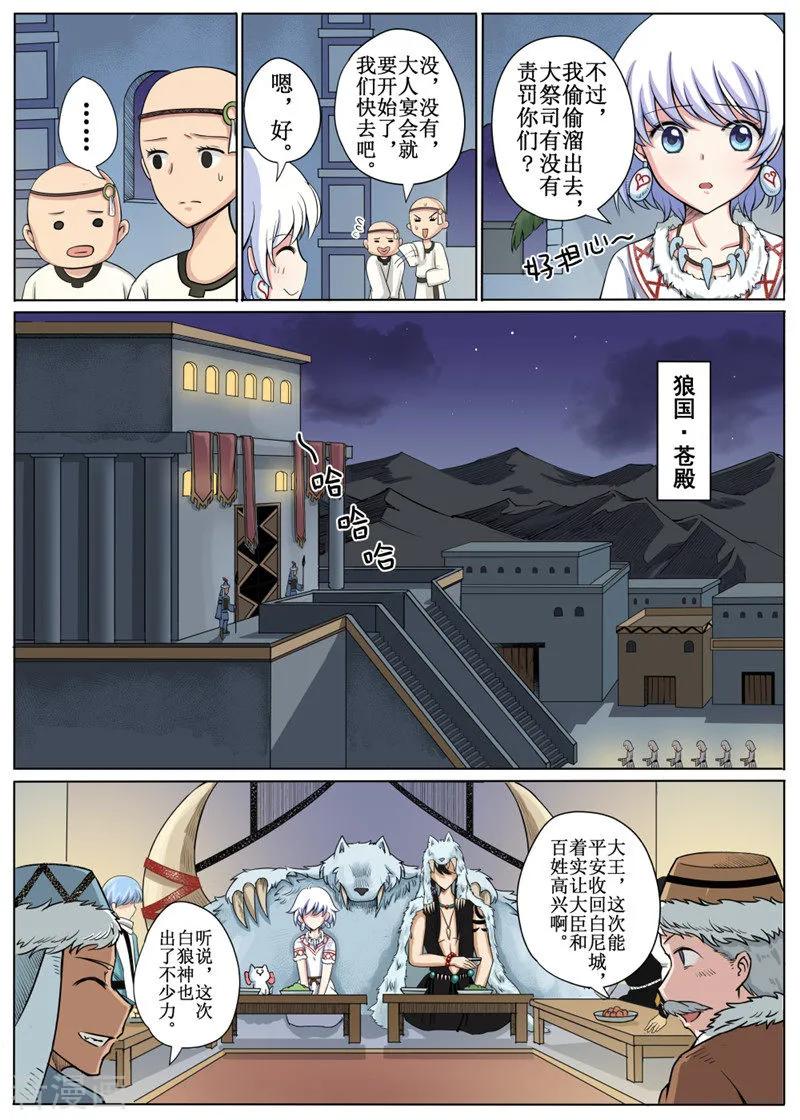 白狼山主要景观漫画,第10话14图