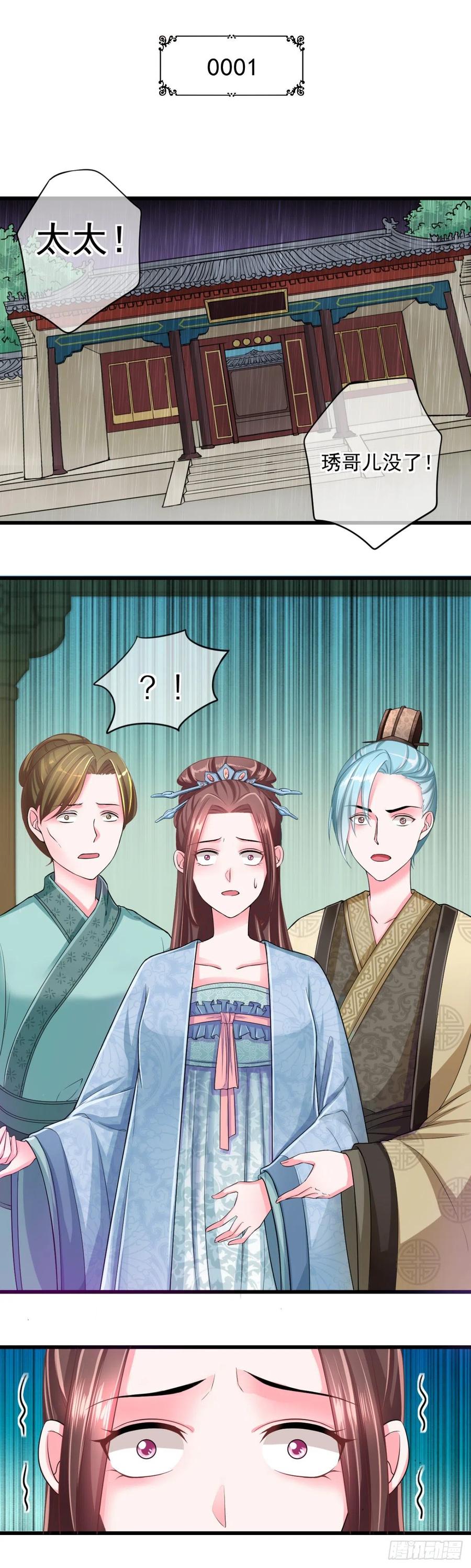 0001世子爷，性别女1