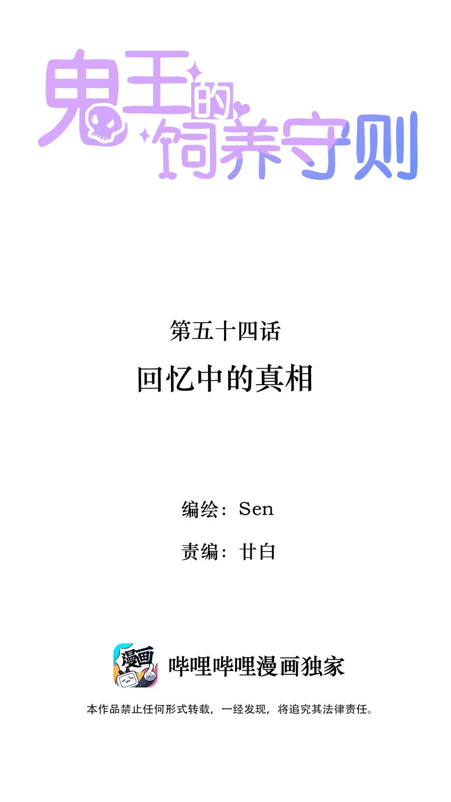 54 回忆中的真相1