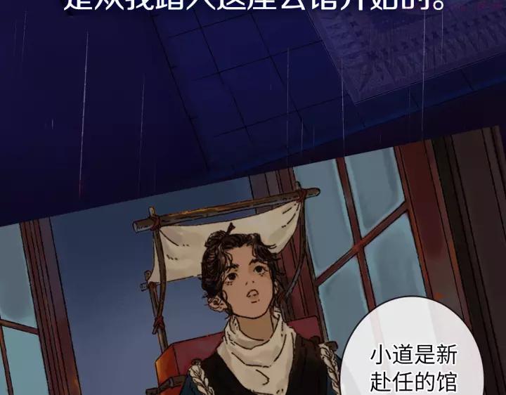 序章 神秘公馆3