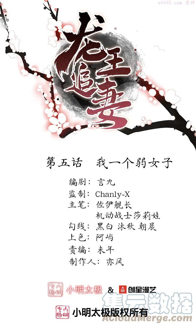 第5话 我一个弱女子0