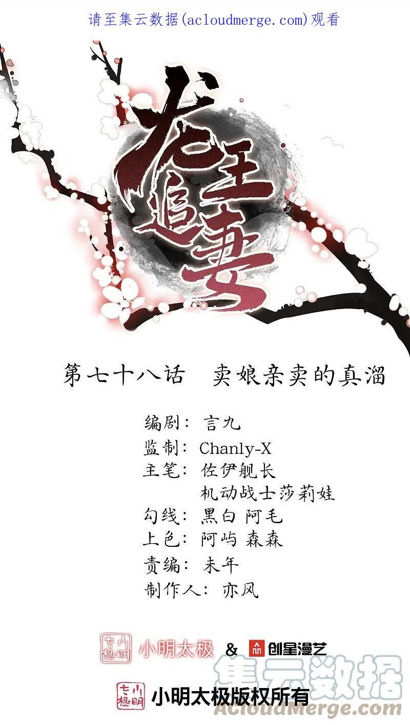 第78话 卖娘亲卖的真溜0