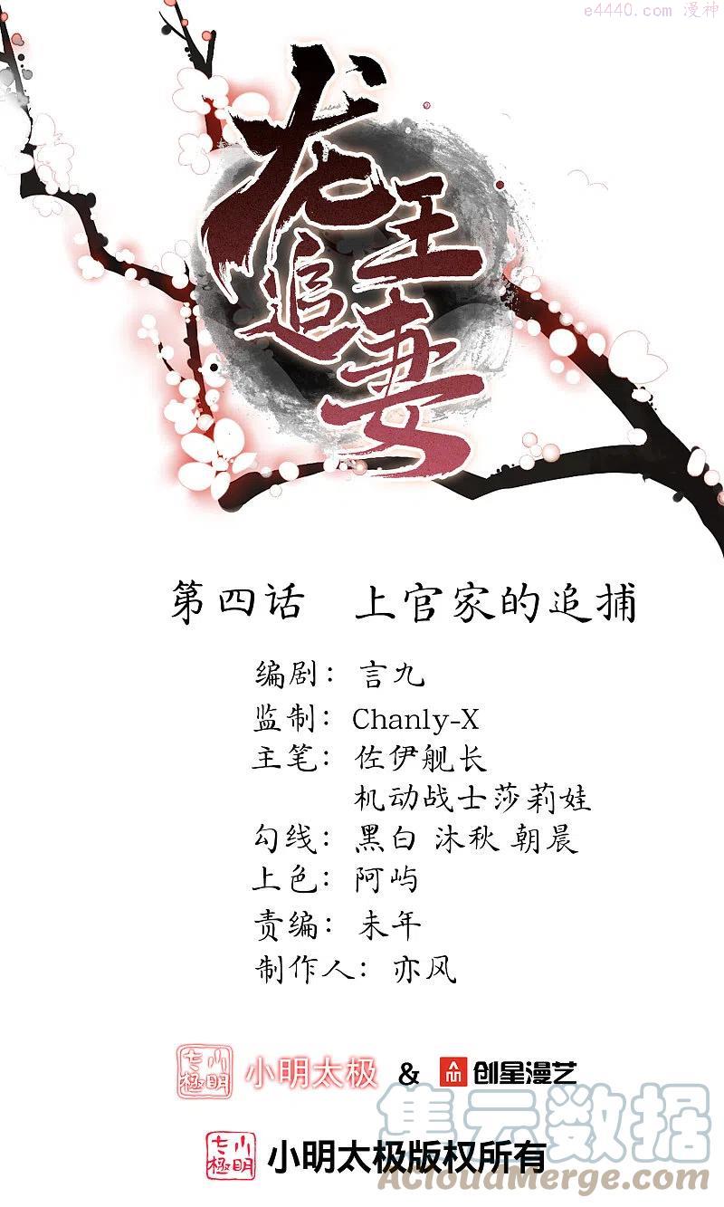 第4话 上官家的追捕0