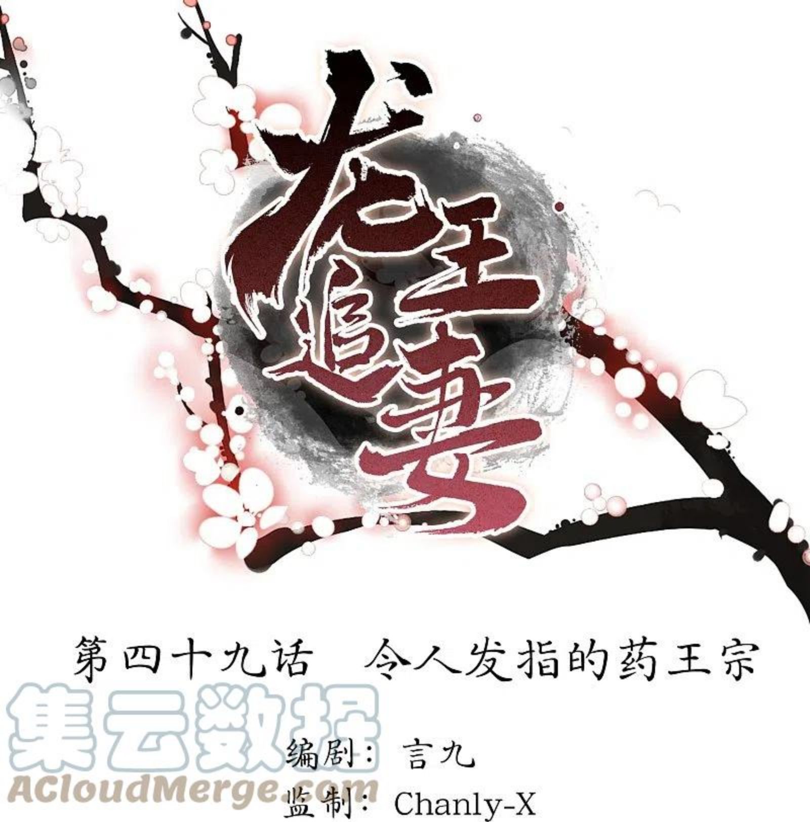 第49话 令人发指的药王宗0