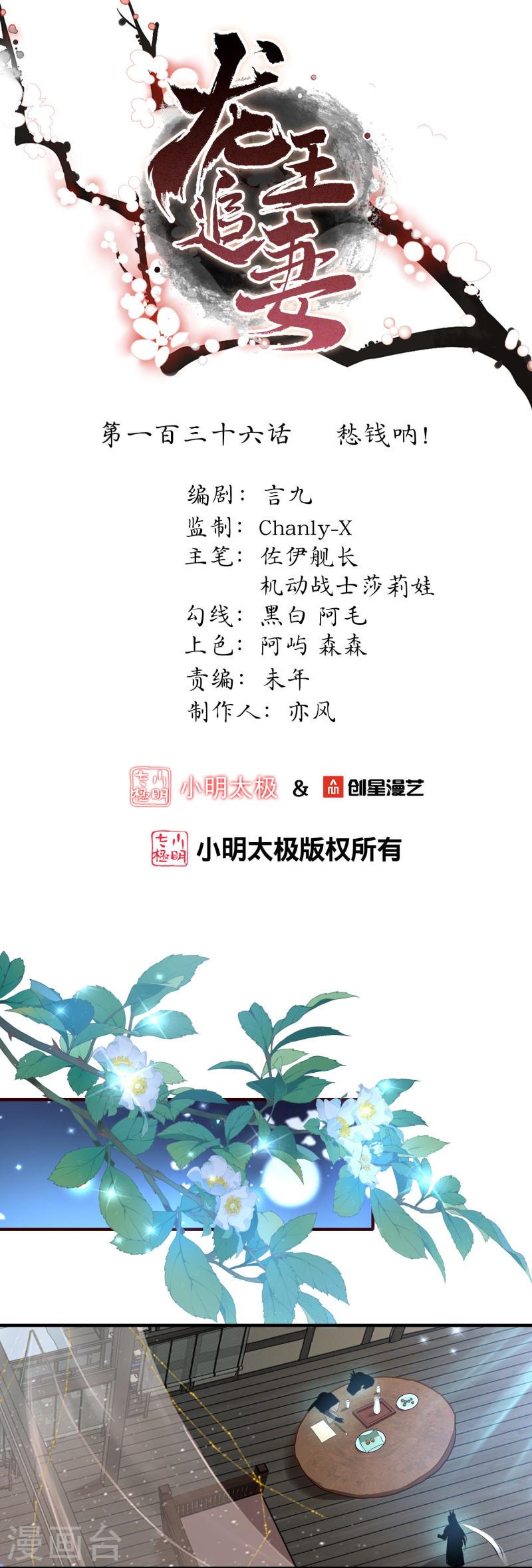 第136话 愁钱呐！0