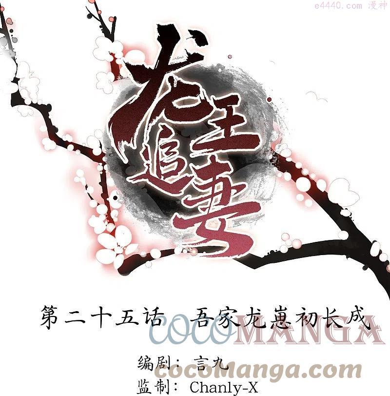 第25话 吾家龙崽初长成0