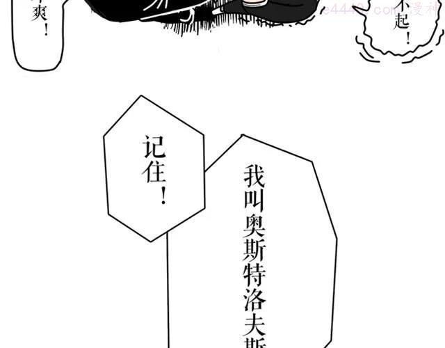 记住！我叫奥斯特洛夫斯基，我笑点低2