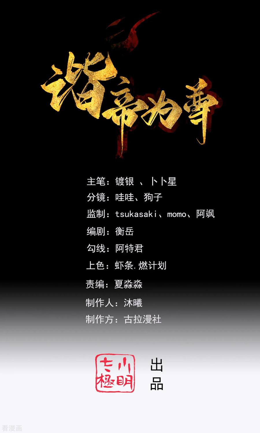 谐帝为尊李妃泪结局漫画,第33话 扮猪吃老虎你们都是小弟1图