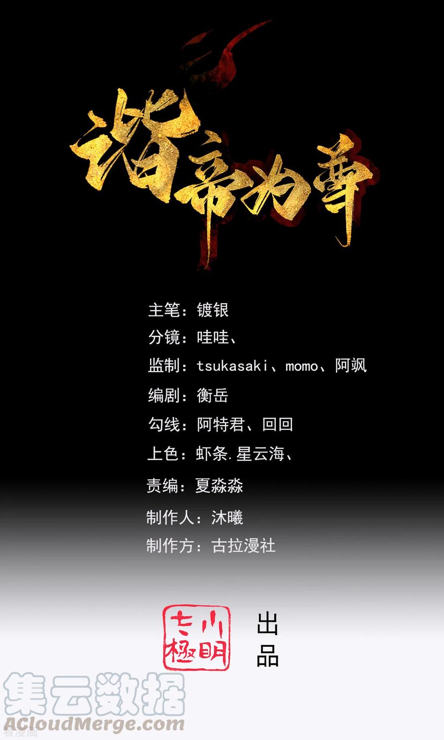 谐帝为尊李妃泪结局漫画,第84话 专克花里胡哨1图