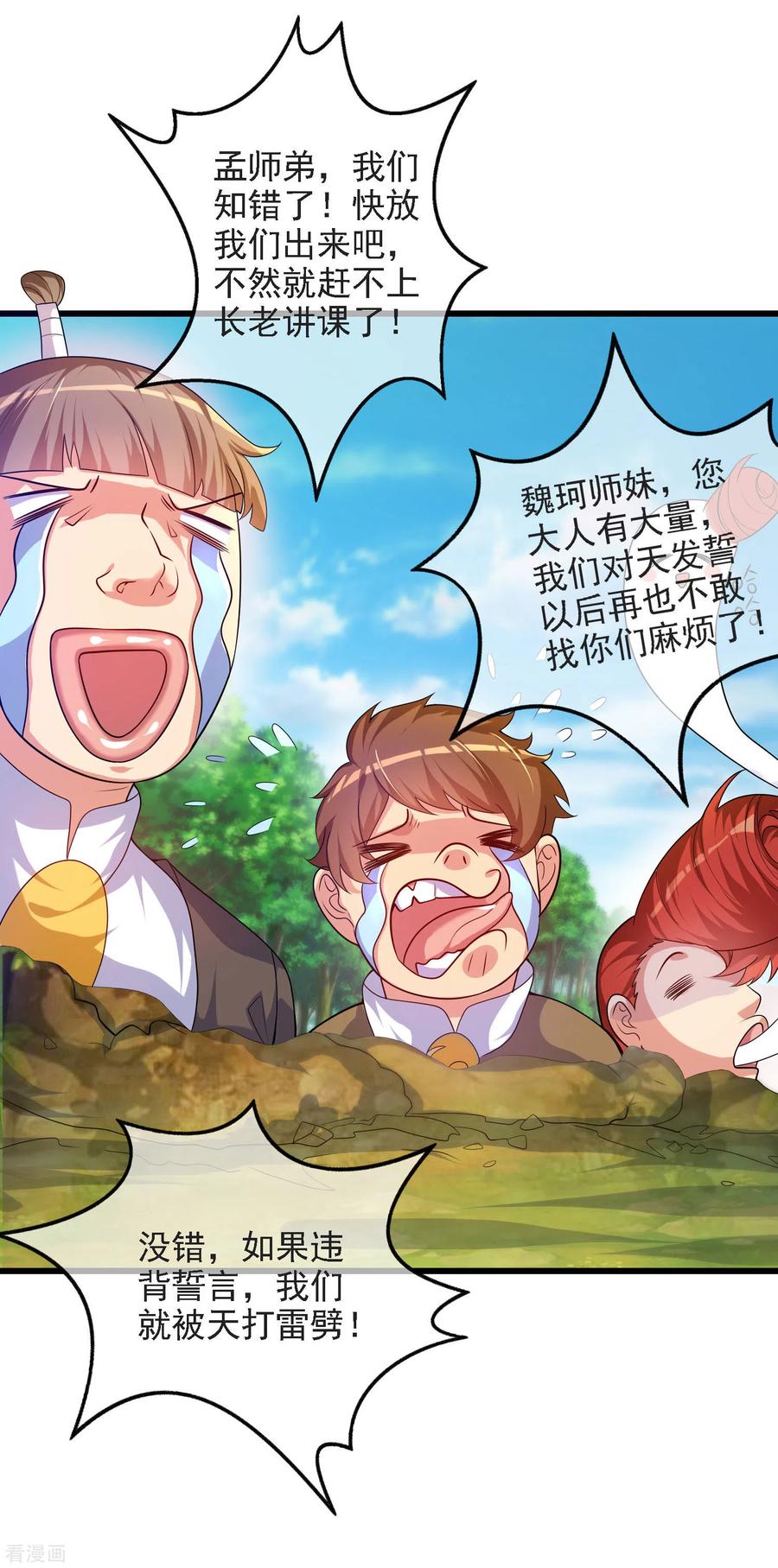 谐帝为尊~漫画,第95话 这么无理的请求，我当然是答应了4图