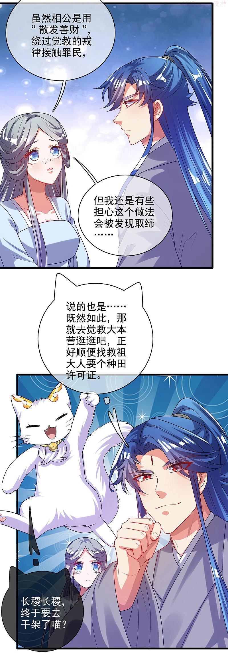 谐帝为尊漫画全集漫画,第143话 男人就是要不断解锁新地图4图