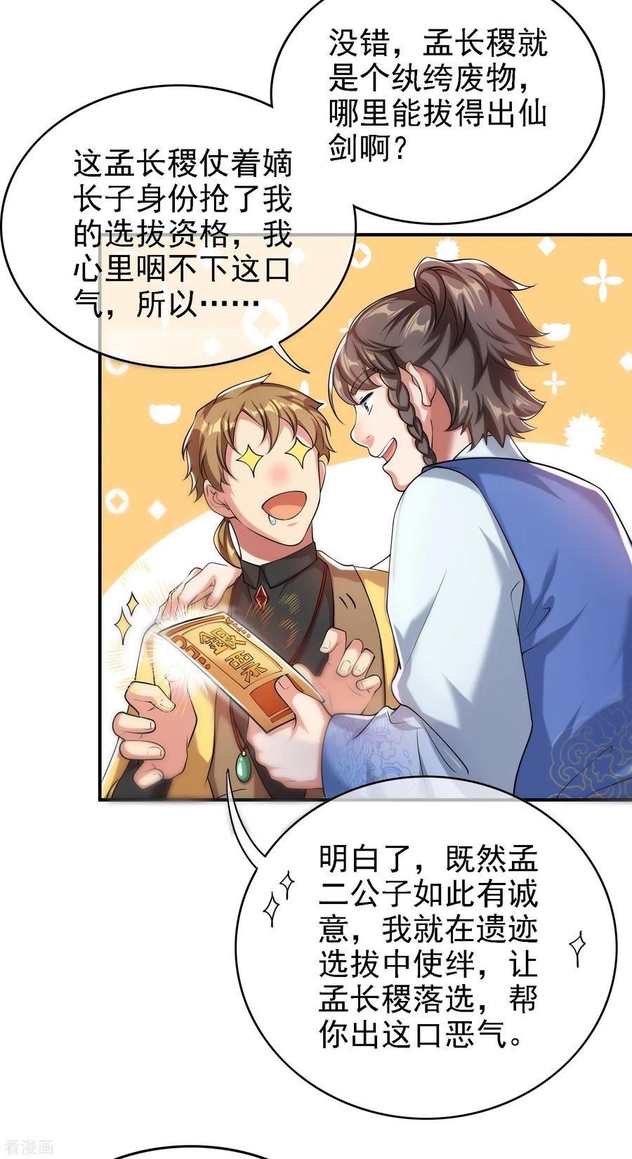 谐帝为尊李妃泪结局漫画,第33话 扮猪吃老虎你们都是小弟5图