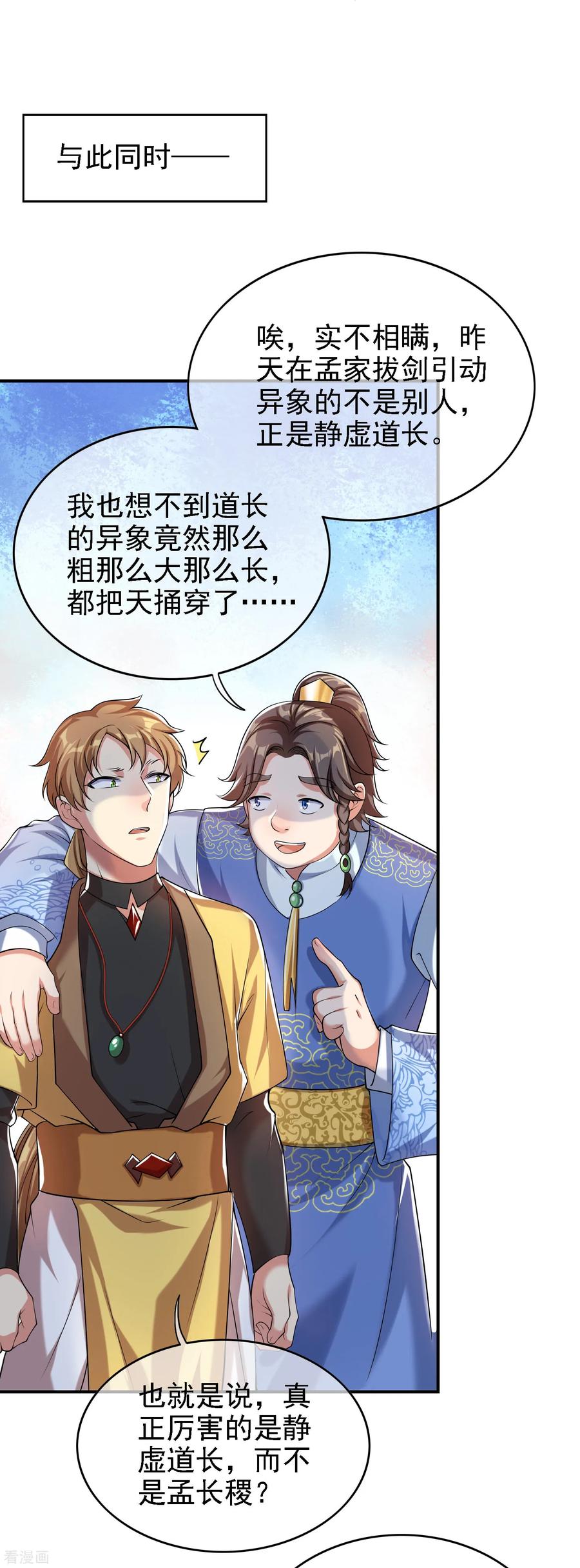谐帝为尊李妃泪结局漫画,第33话 扮猪吃老虎你们都是小弟4图