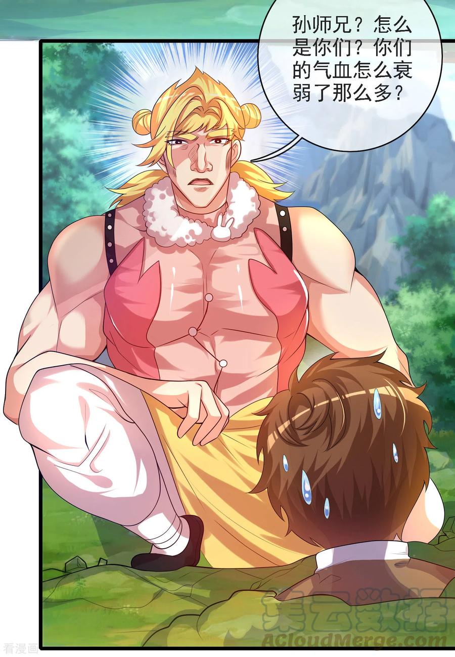 谐帝为尊~漫画,第95话 这么无理的请求，我当然是答应了3图