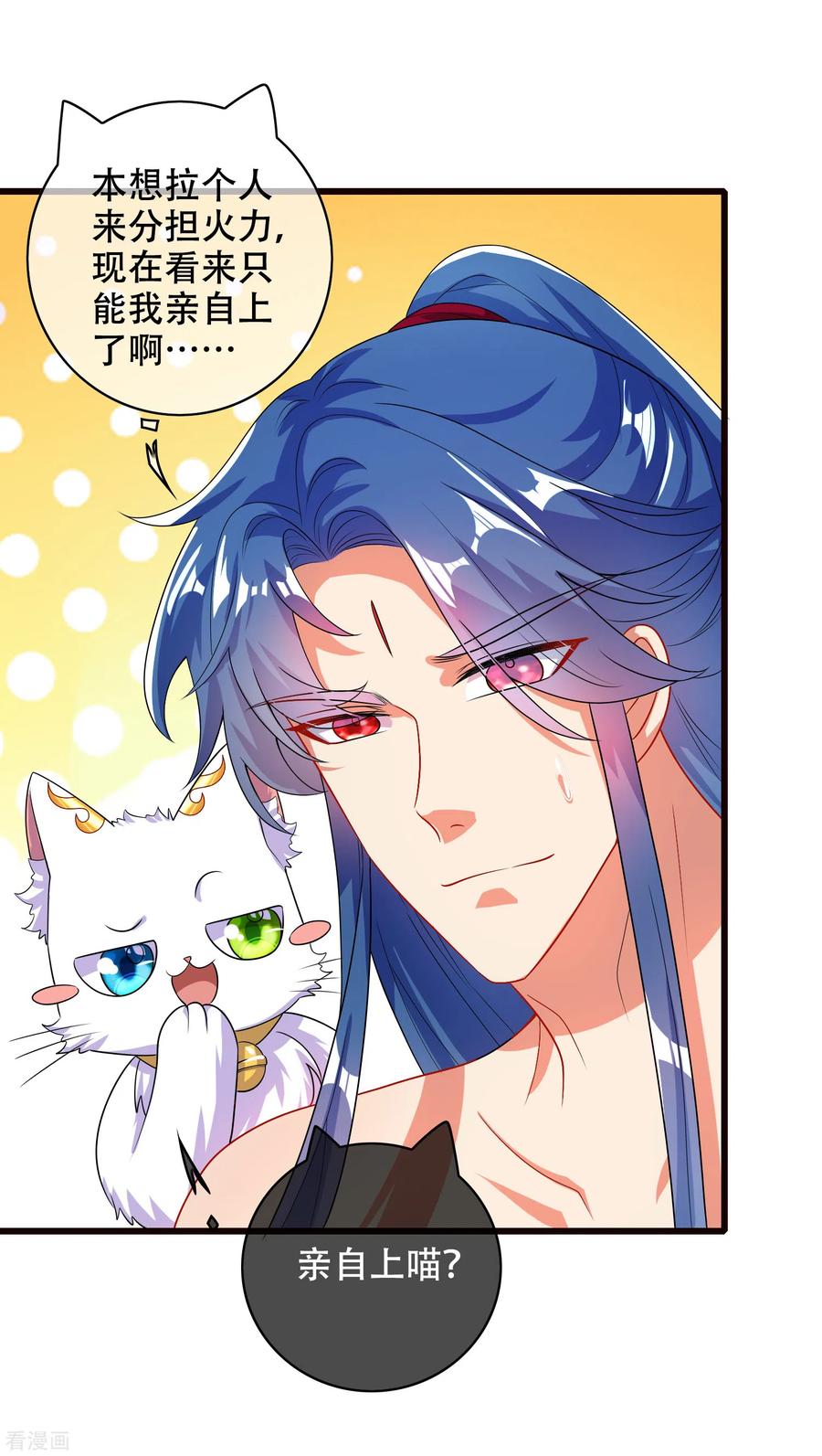 谐帝为尊漫画全集漫画,第90话 对不起，我阳痿4图