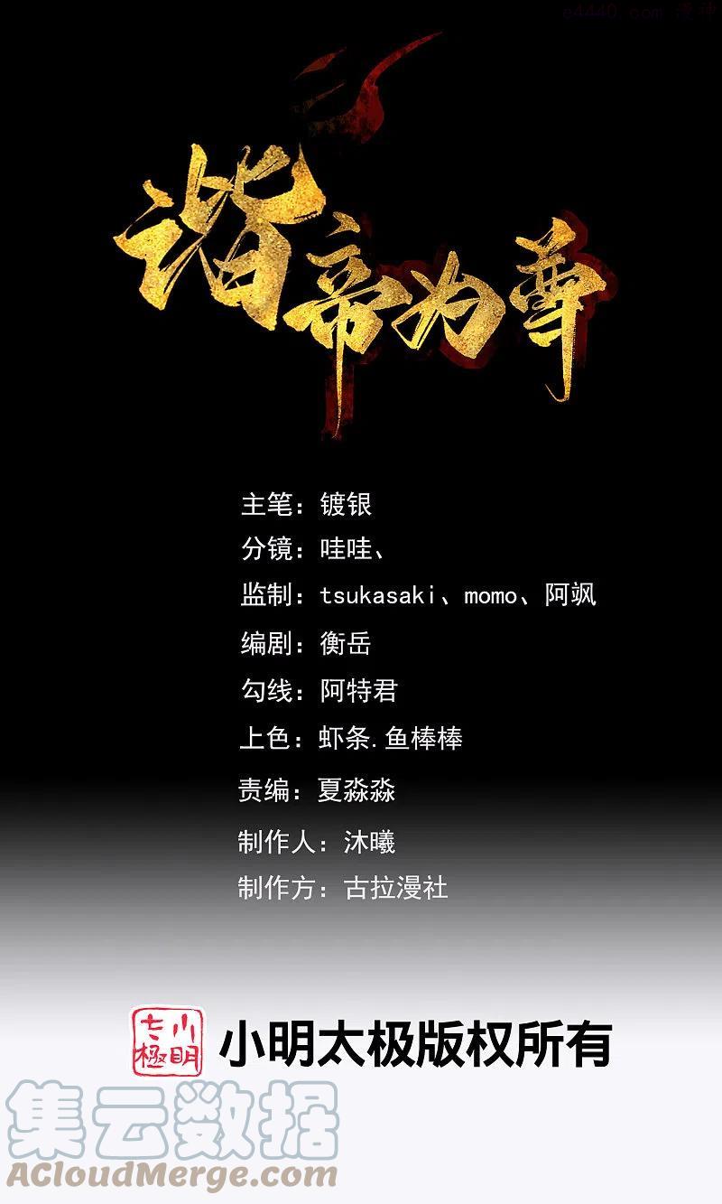 谐帝为尊漫画全集漫画,第143话 男人就是要不断解锁新地图1图