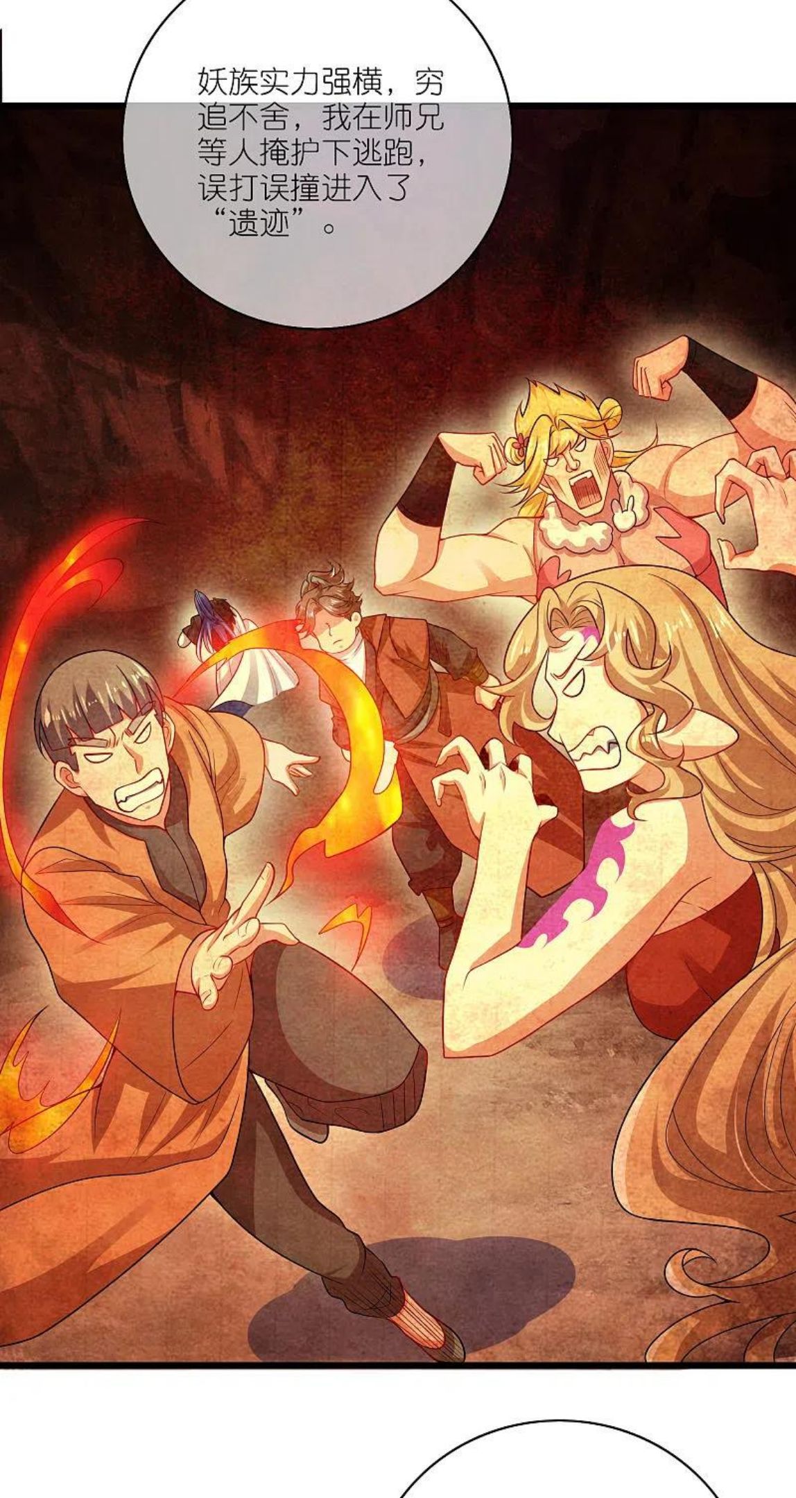 谐帝为尊~漫画,第167话 实力不允许我低调4图