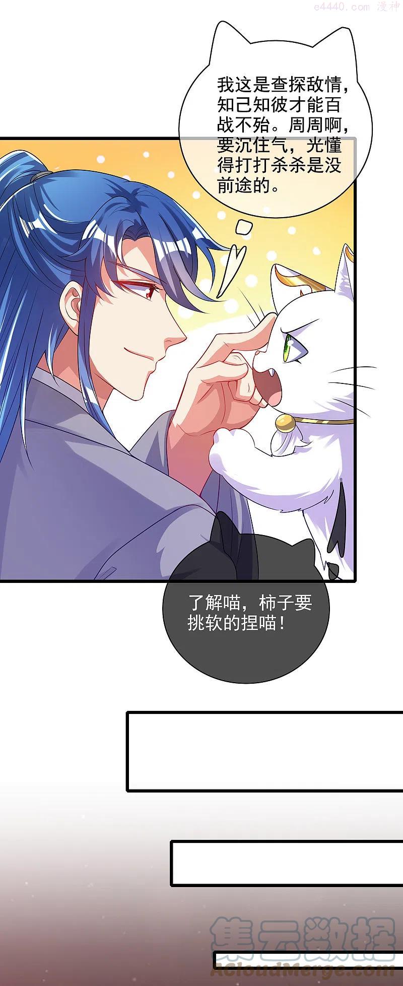 谐帝为尊漫画全集漫画,第143话 男人就是要不断解锁新地图5图